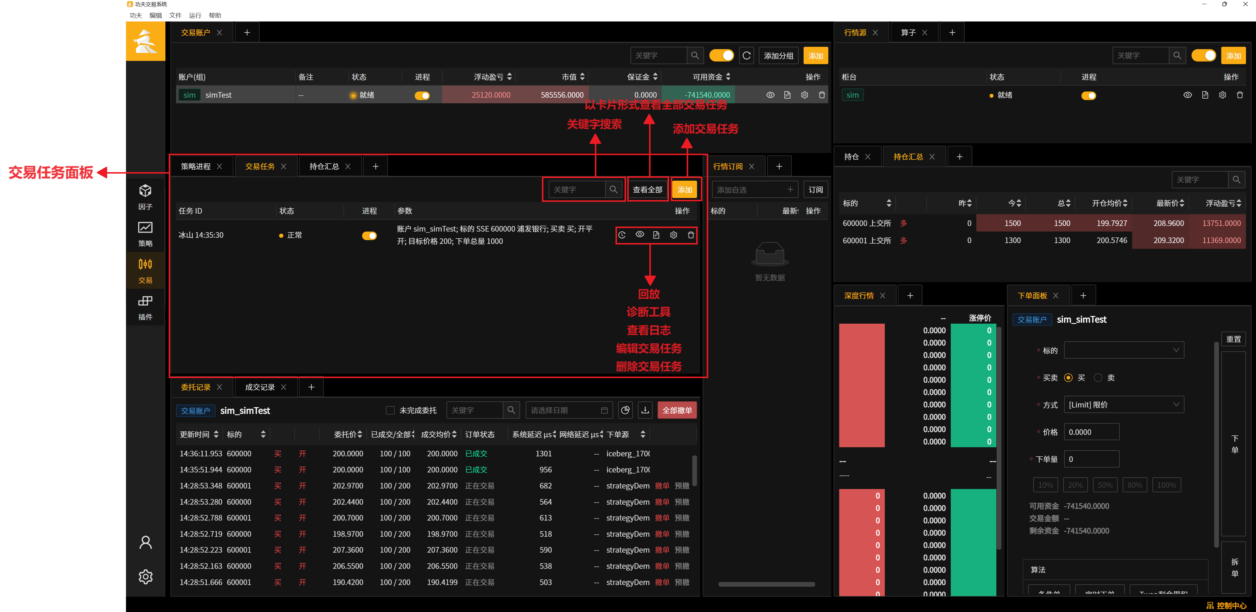 交易任务— 功夫量化文档