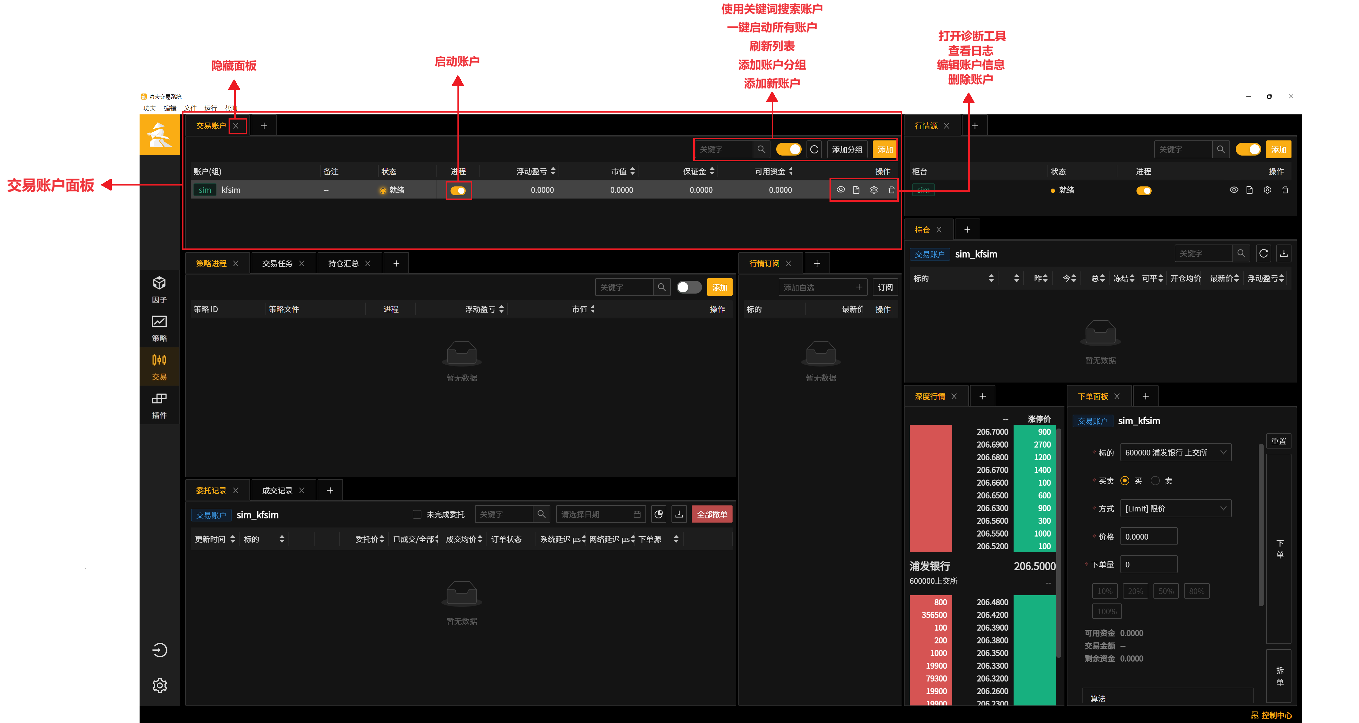 客户端使用手册— 功夫量化文档