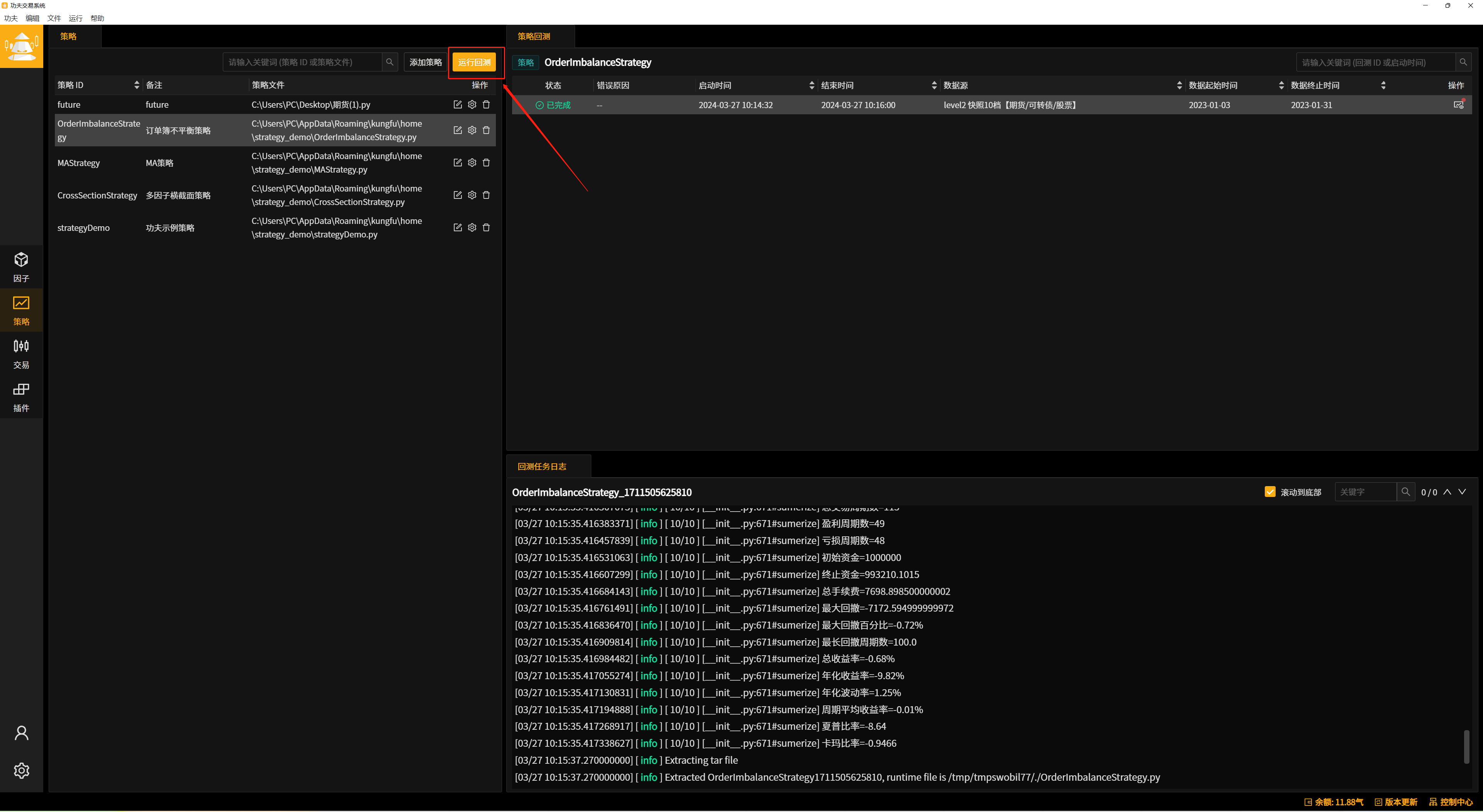 快速上手— 功夫量化文档