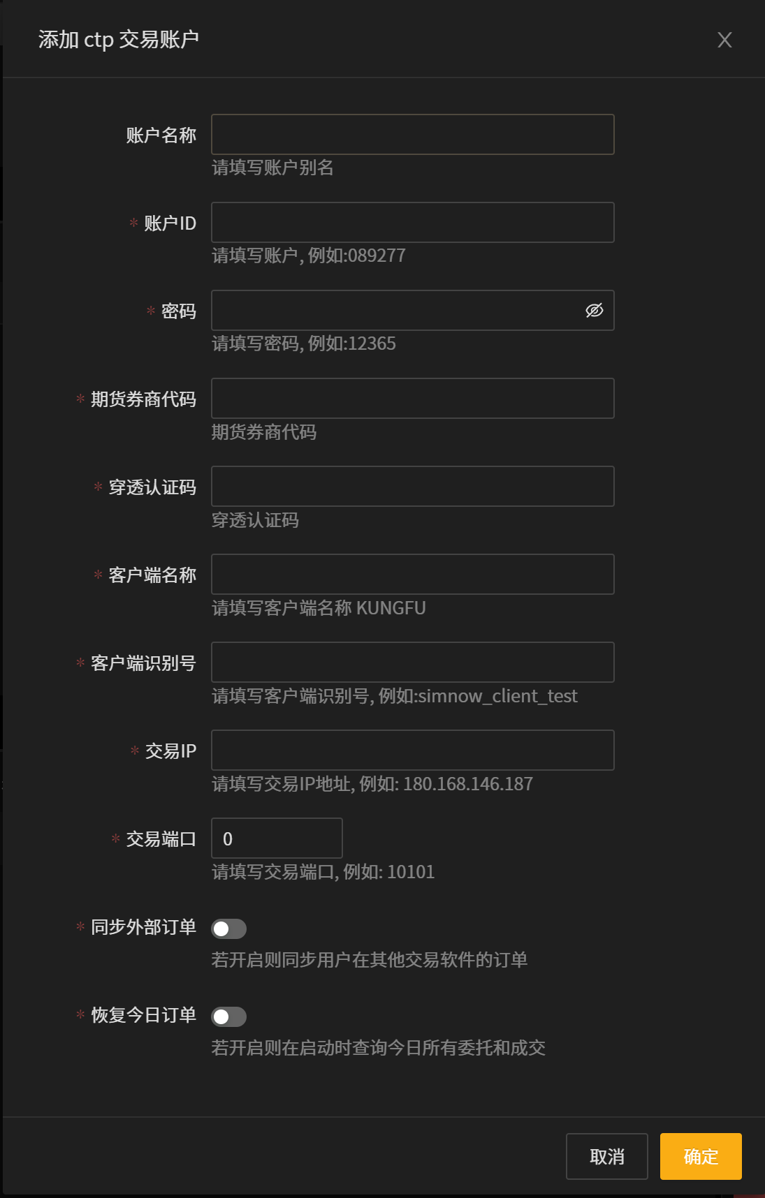 客户端使用手册— 功夫量化文档