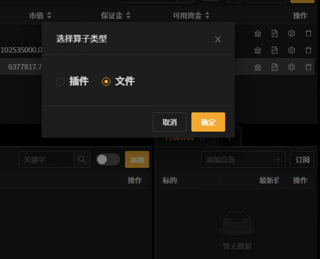 客户端使用手册— 功夫量化文档