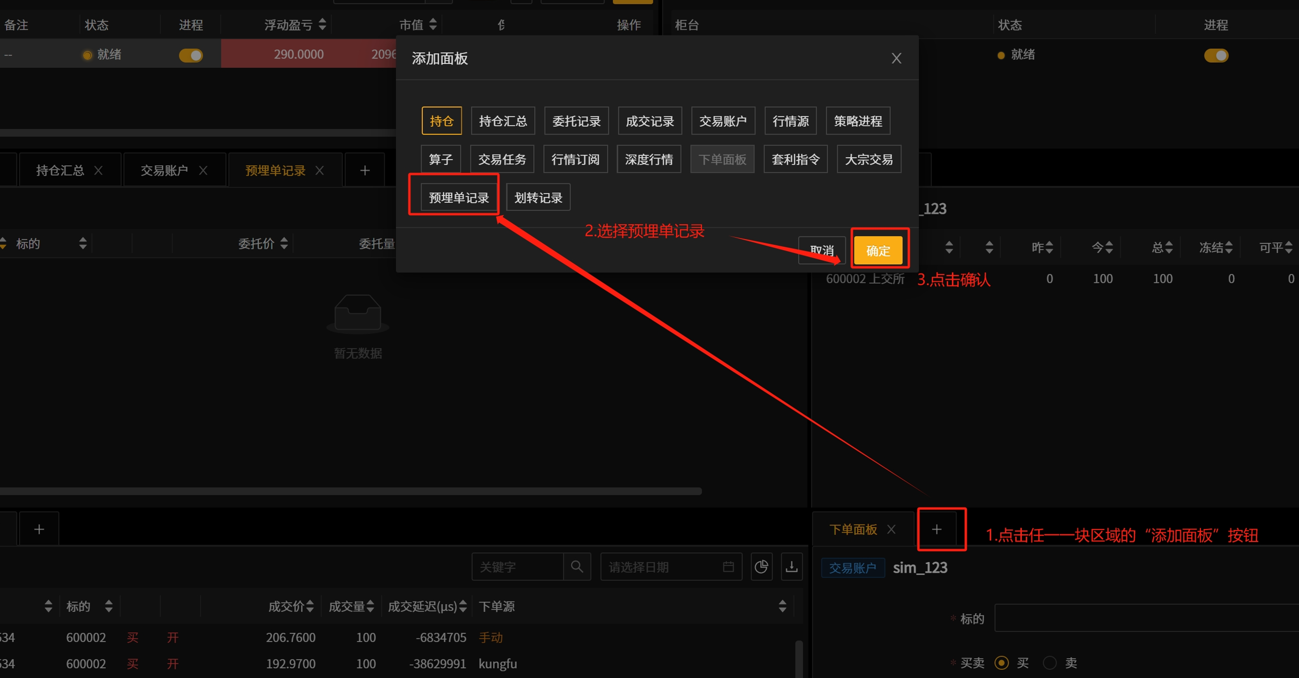 客户端使用手册— 功夫量化文档