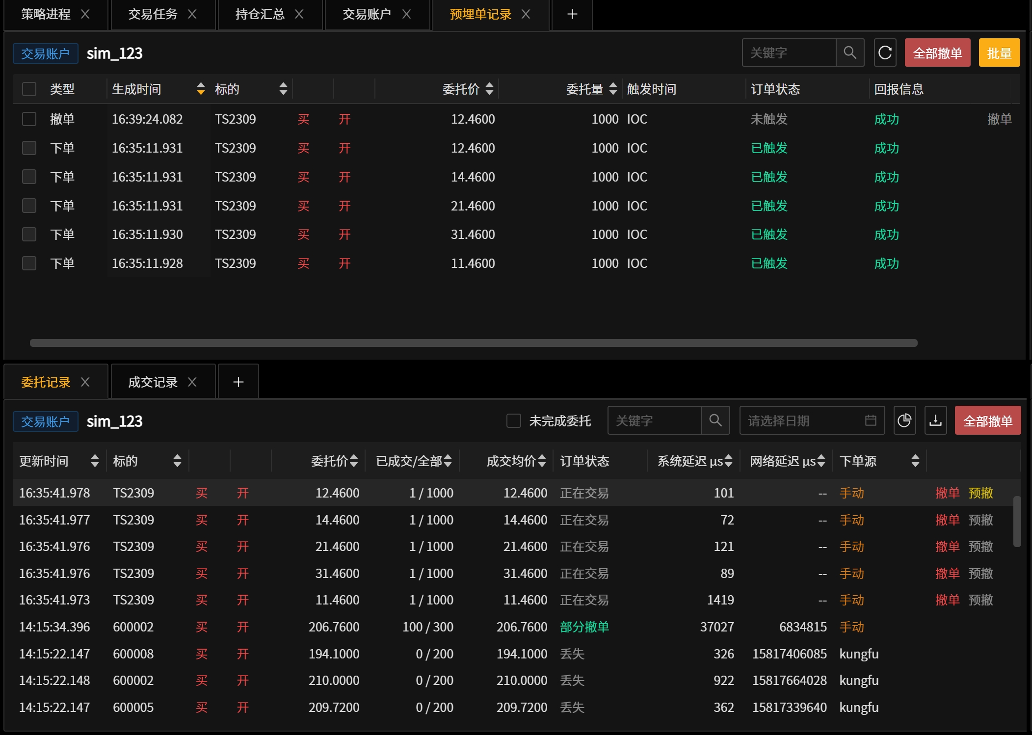 客户端使用手册— 功夫量化文档
