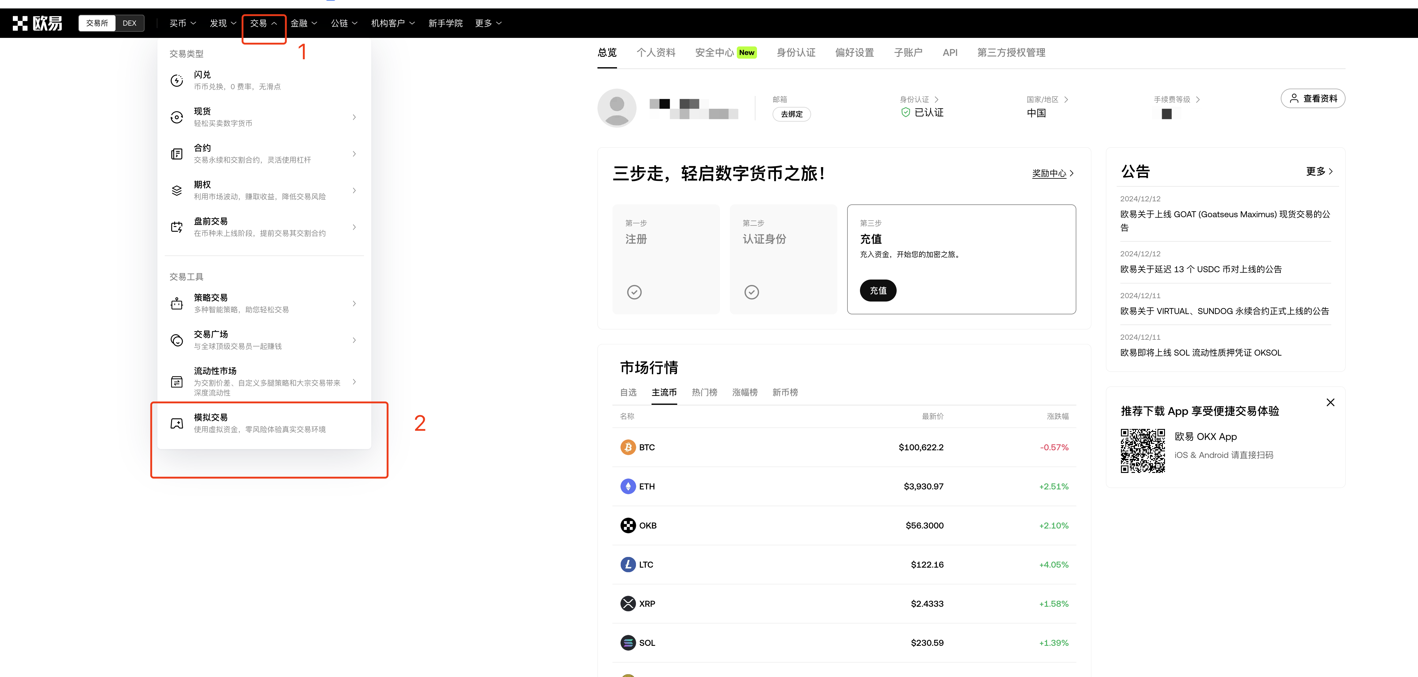 _images/OKX-申请账户-1.png