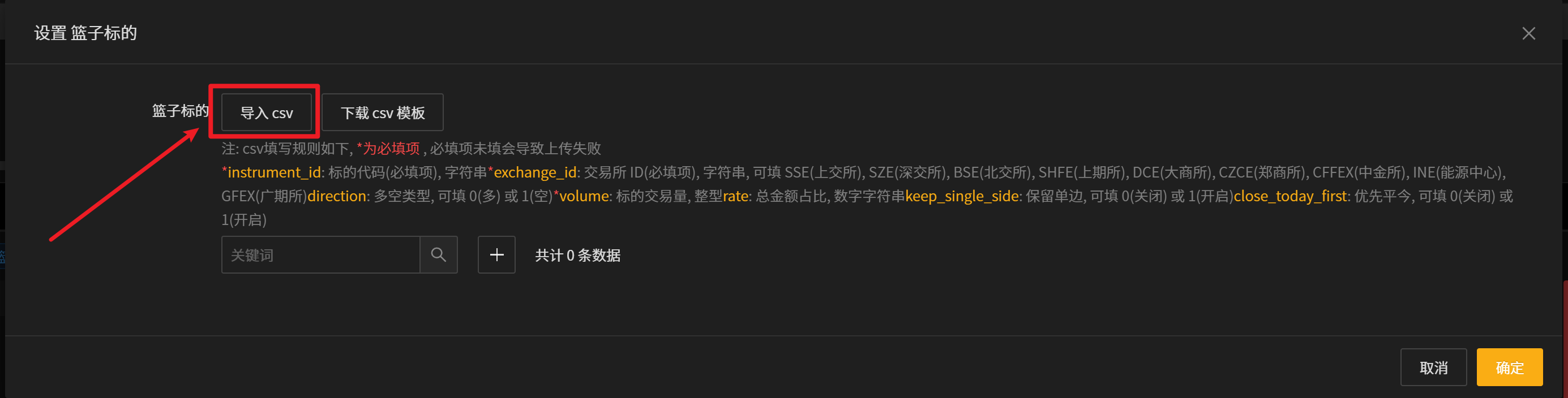 _images/批量导入篮子30-3.png
