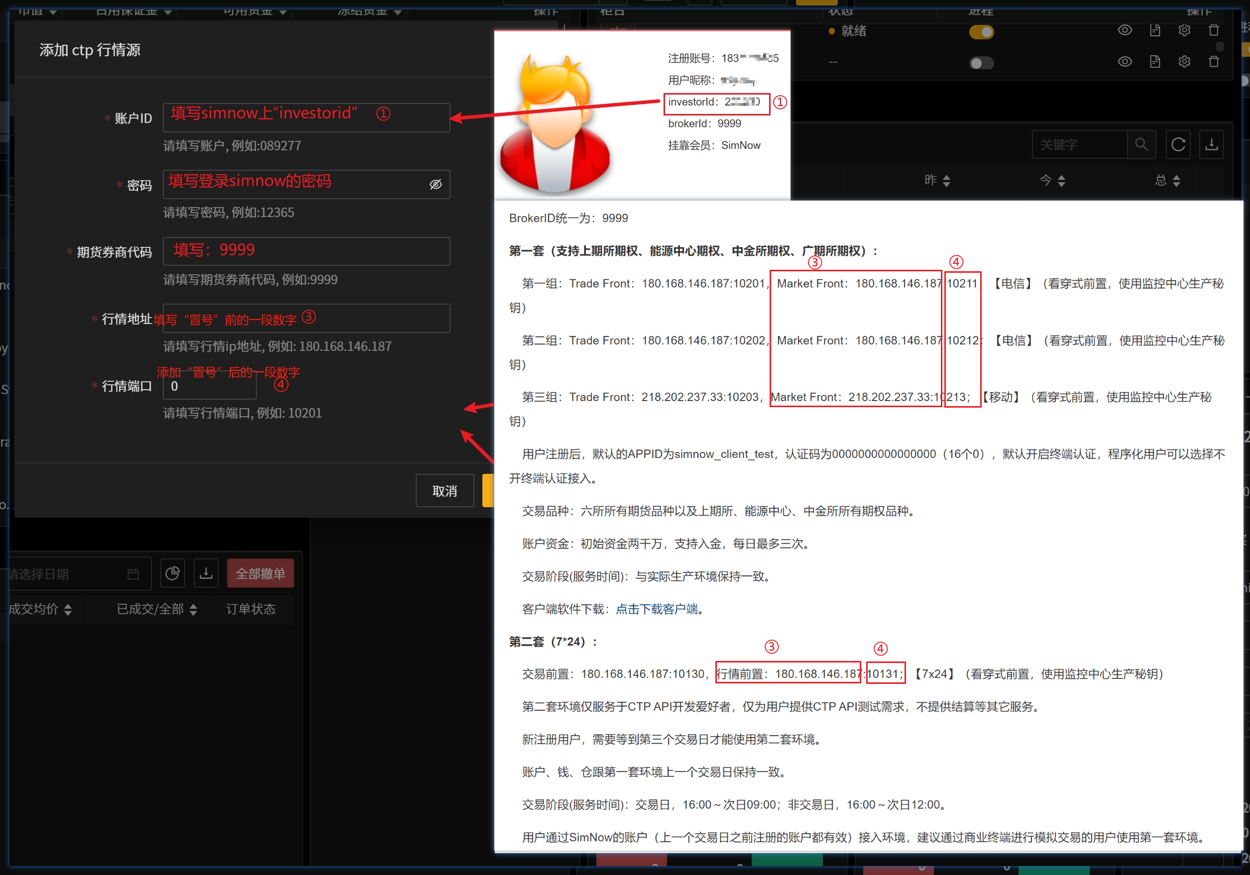 _images/添加ctp行情.png