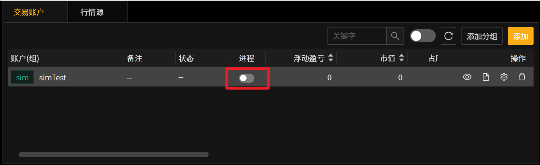 _images/篮子交易-启动td.png