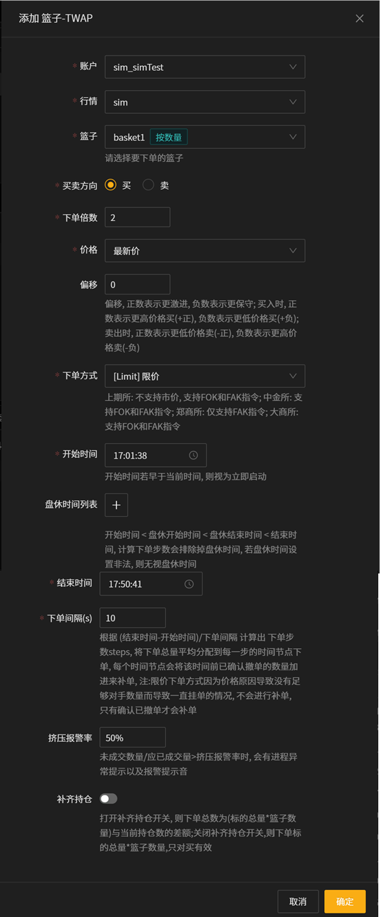 _images/篮子交易30-twap3.png