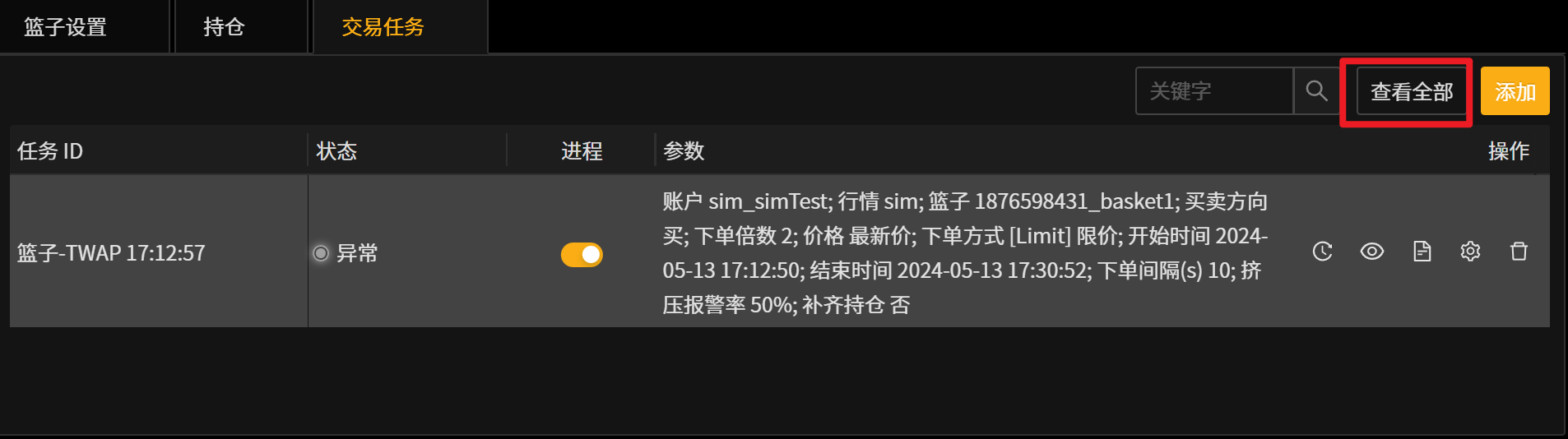 _images/篮子交易30-twap查看全部1.png