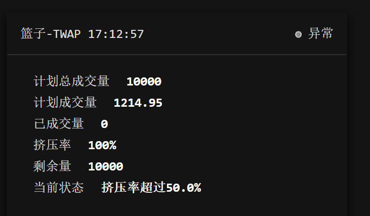 _images/篮子交易30-twap查看全部2.png
