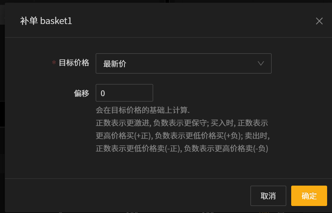 _images/篮子交易30-补单3.png
