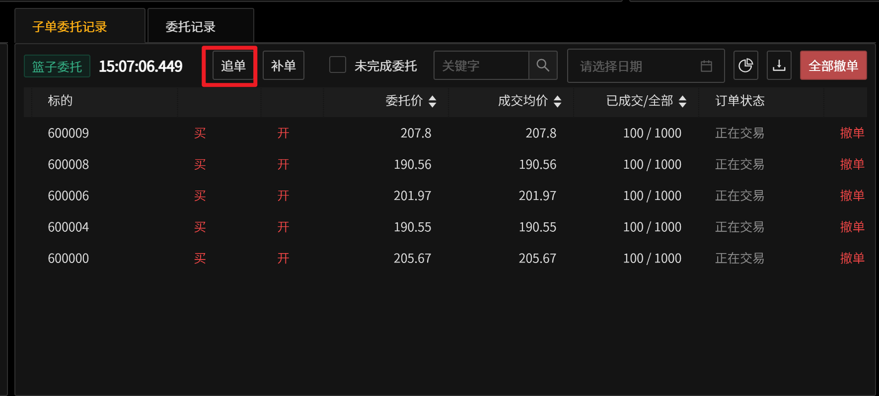 _images/篮子交易30-追单1.png