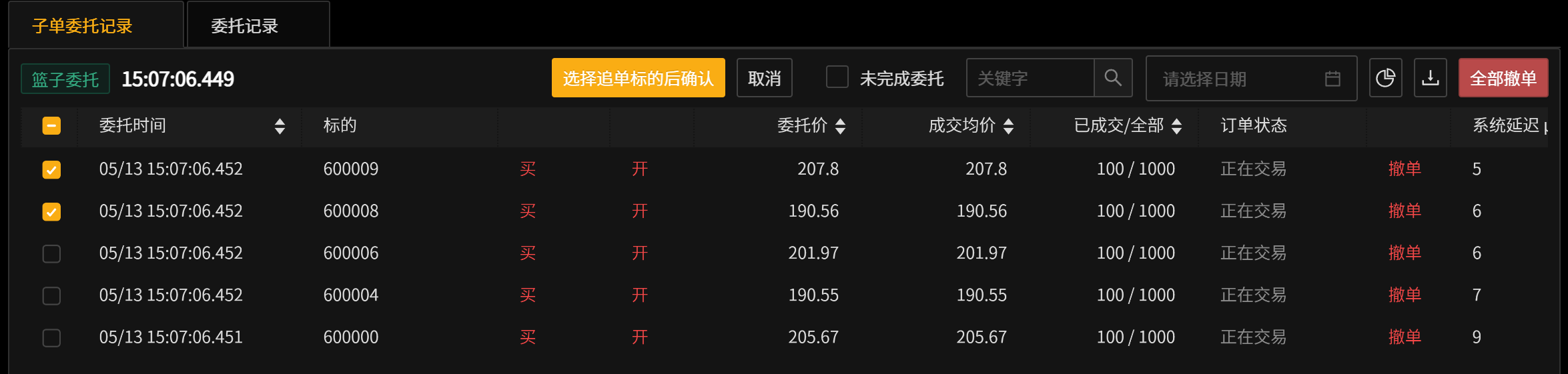 _images/篮子交易30-追单2.png