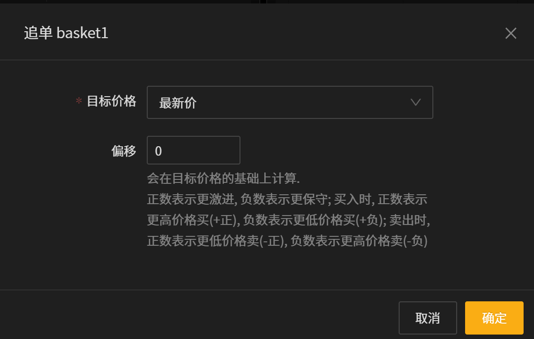 _images/篮子交易30-追单3.png