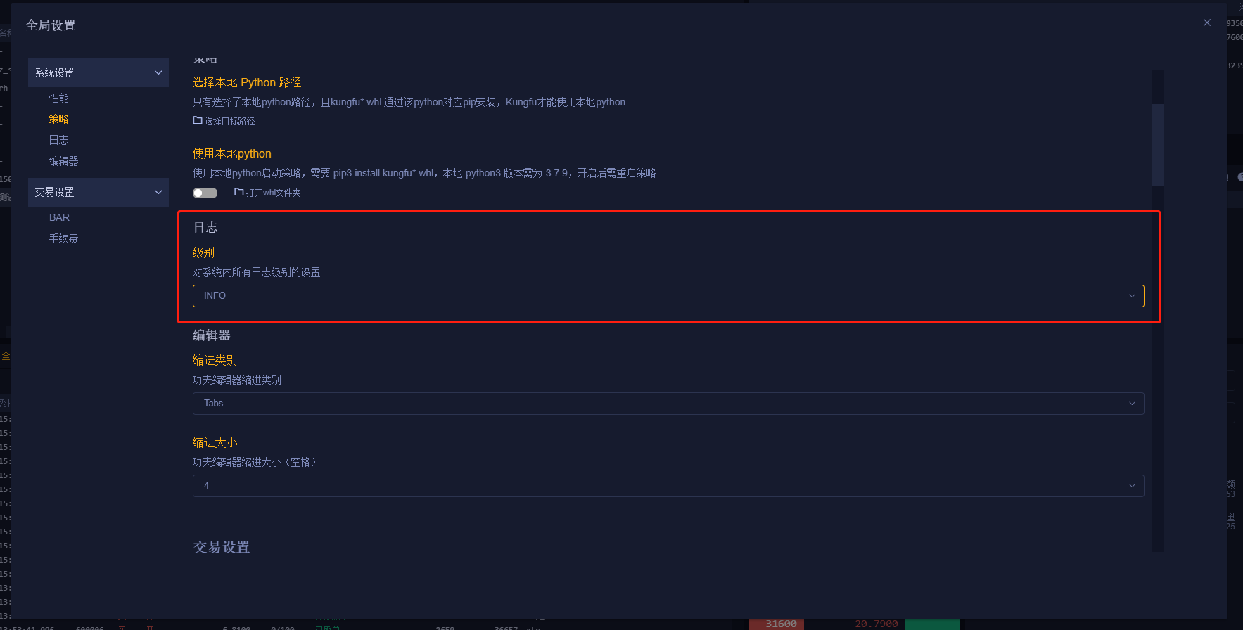 _images/guide-app-log-level.png
