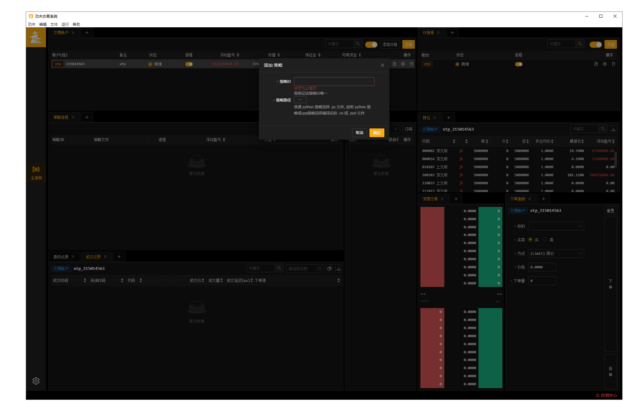 上手指导— 功夫量化文档