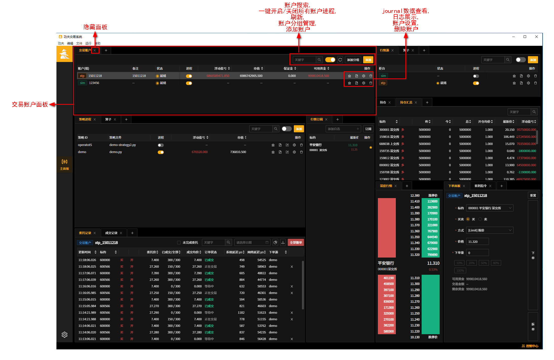 客户端使用手册— 功夫量化文档