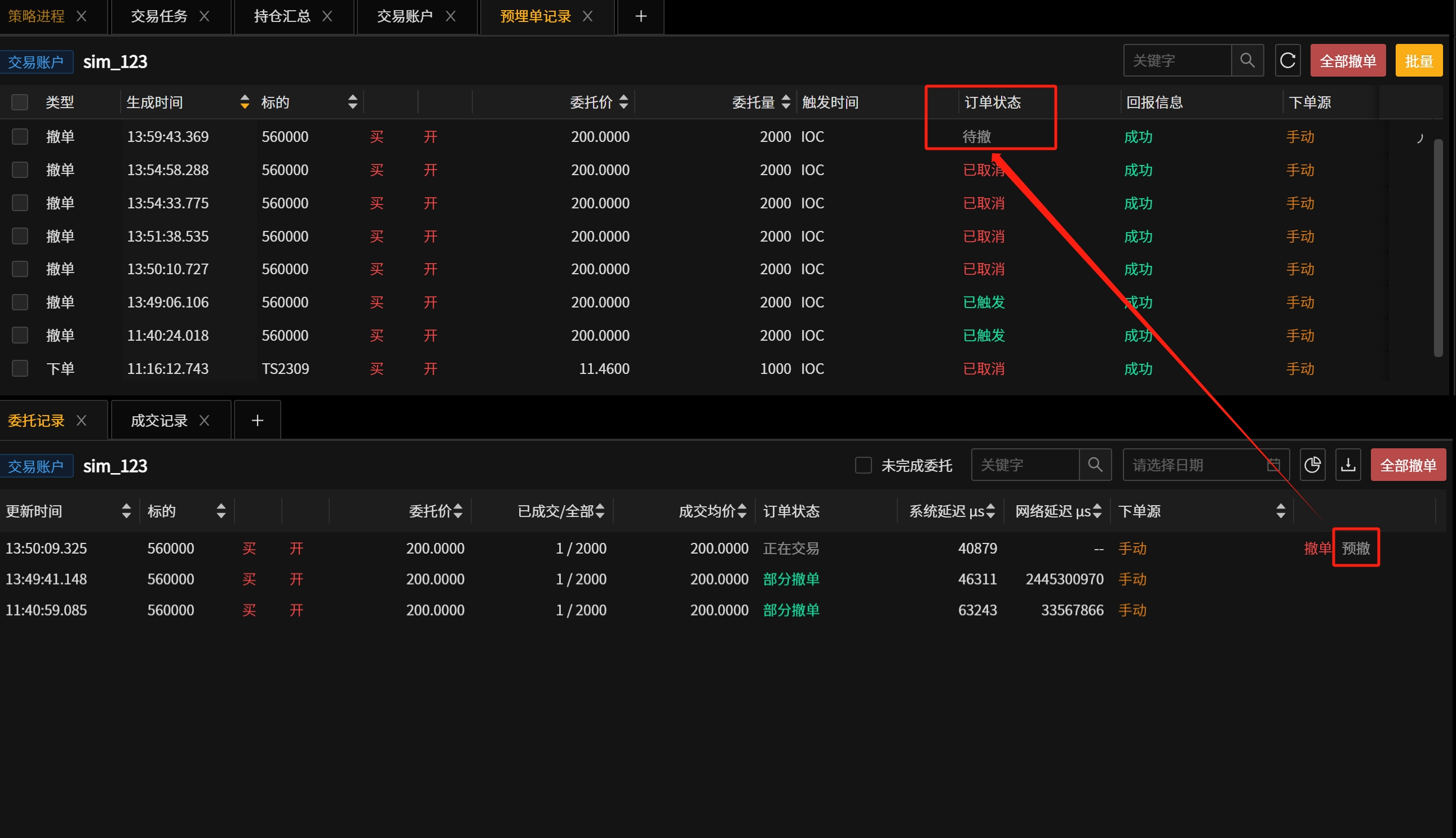 客户端使用手册— 功夫量化文档