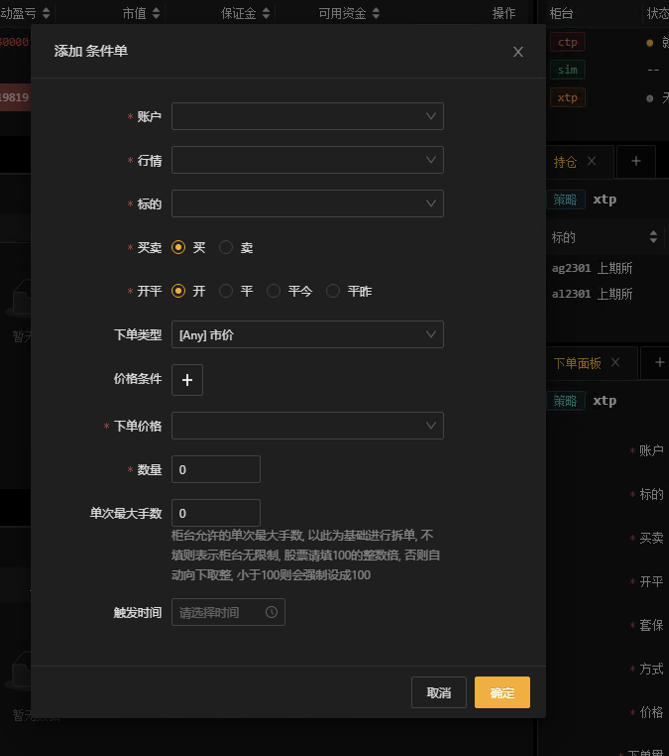 客户端使用手册— 功夫量化文档