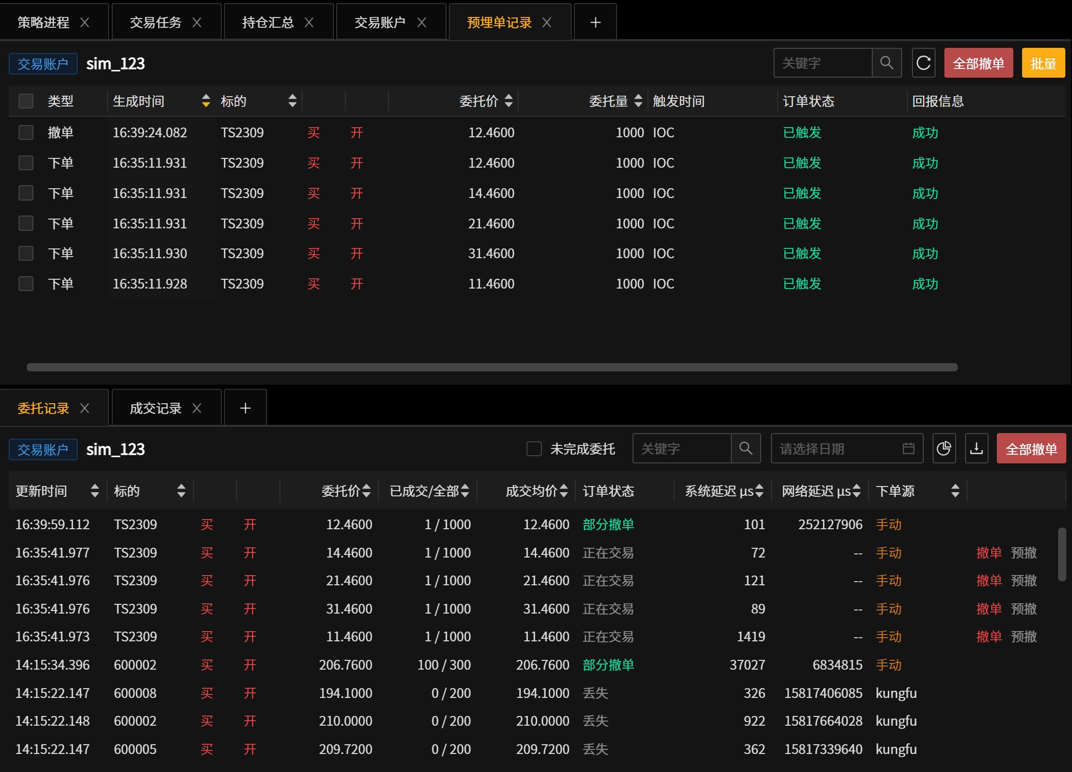 客户端使用手册— 功夫量化文档