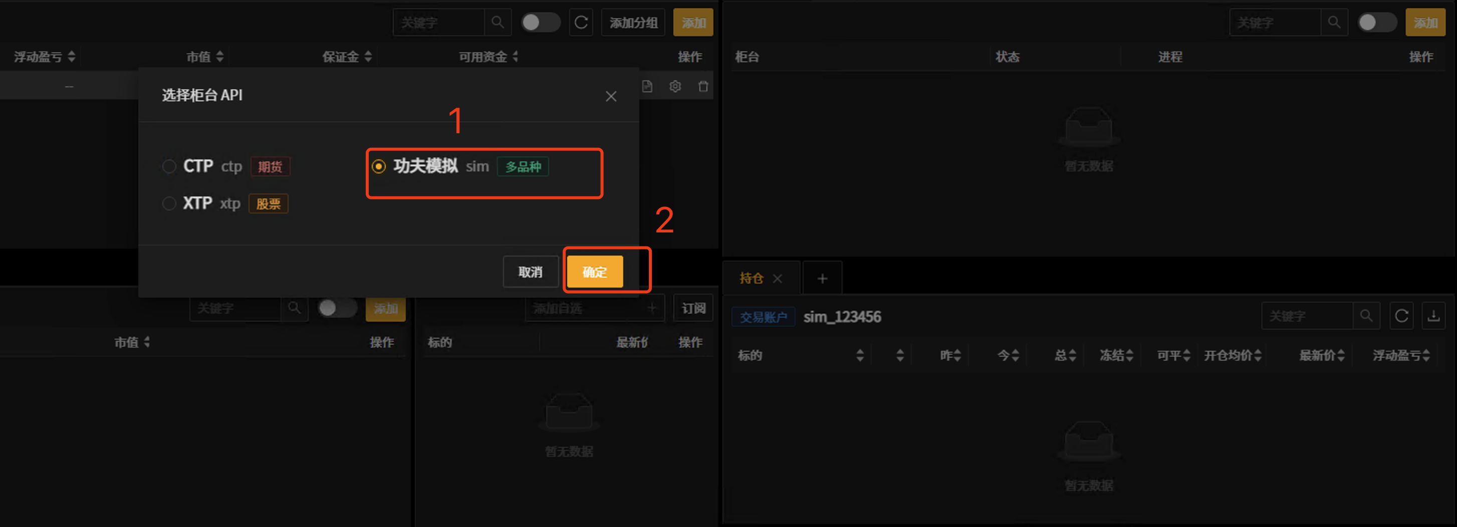 _images/快速尝试-添加sim柜台md.png