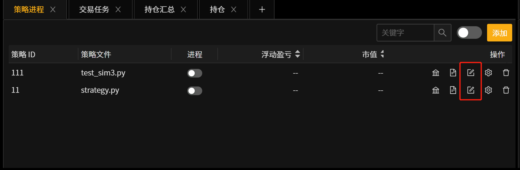 _images/编辑策略.png