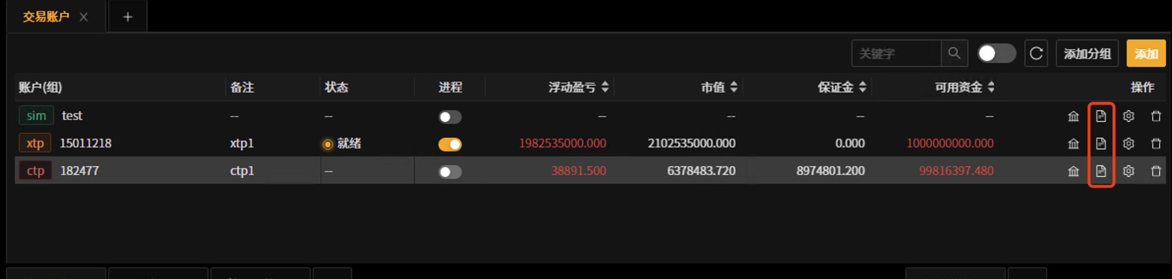 _images/账户日志-25.png