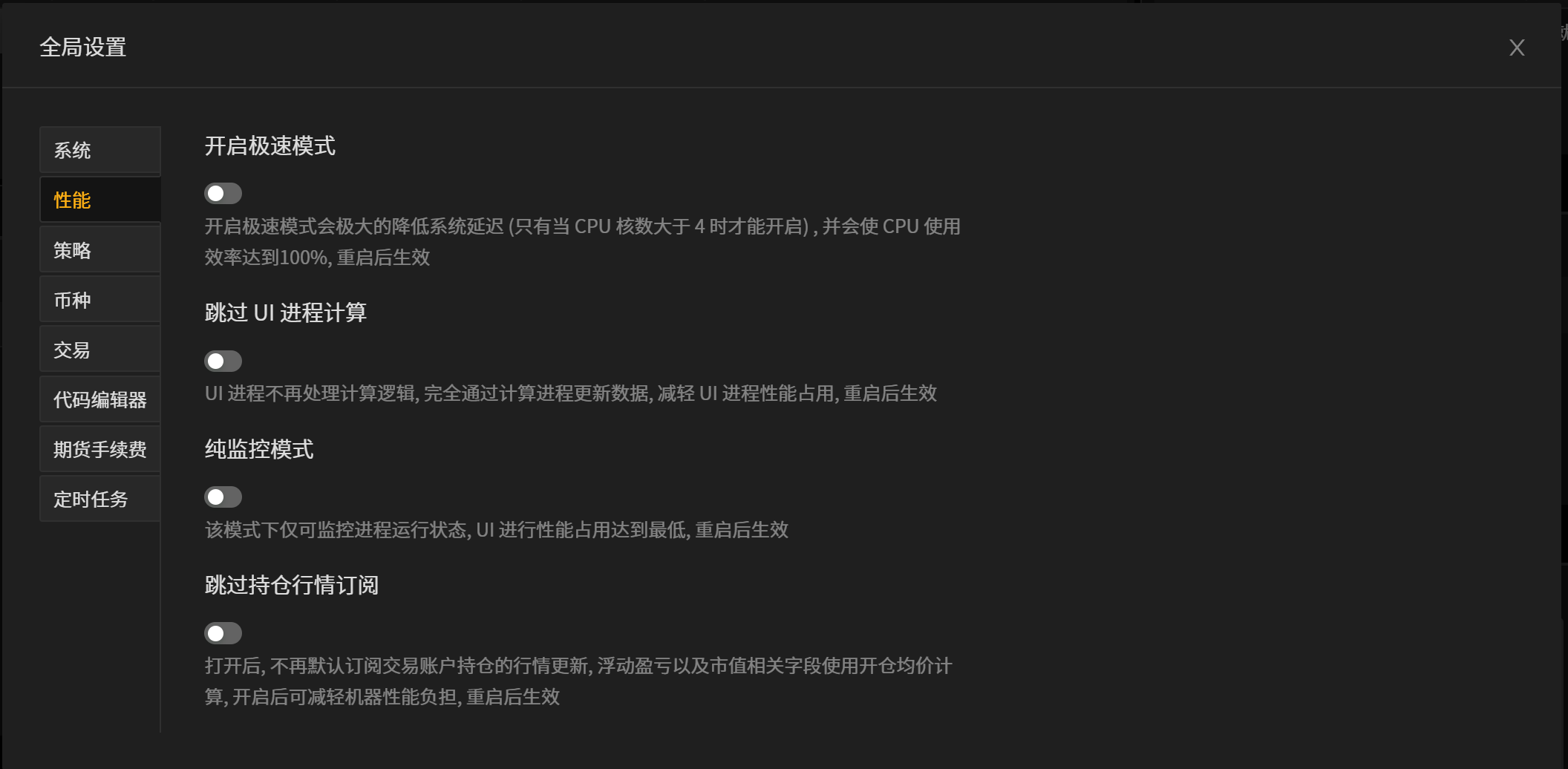 _images/全局设置-性能27.png