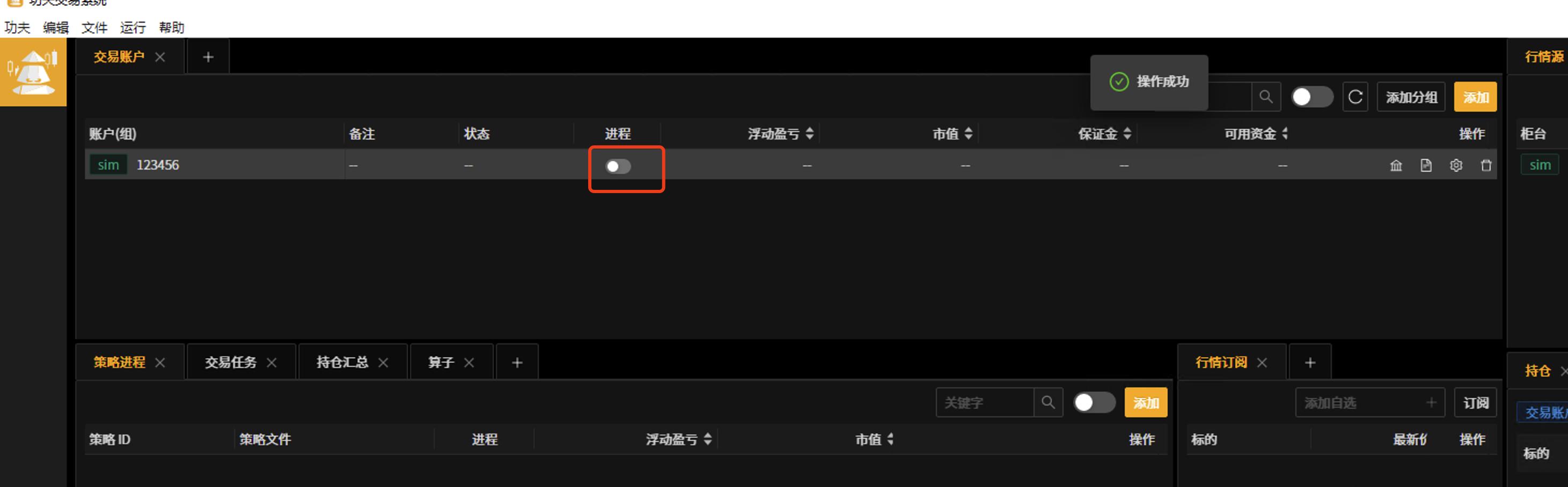 _images/快速尝试-开启td进程.png