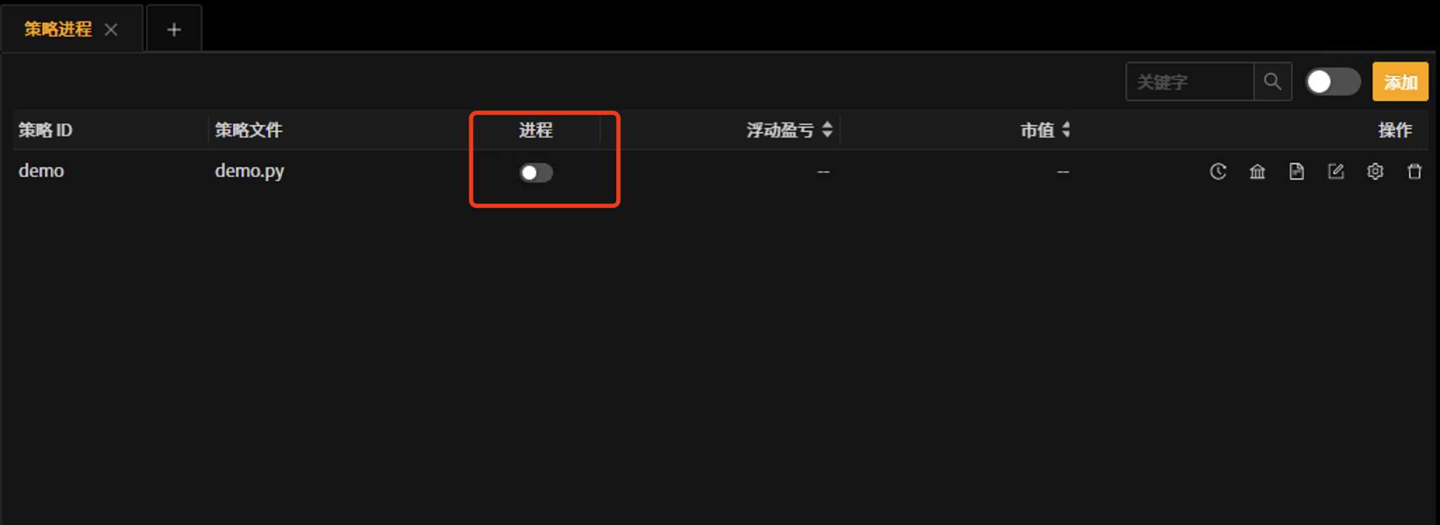 _images/快速尝试-开启策略进程.png