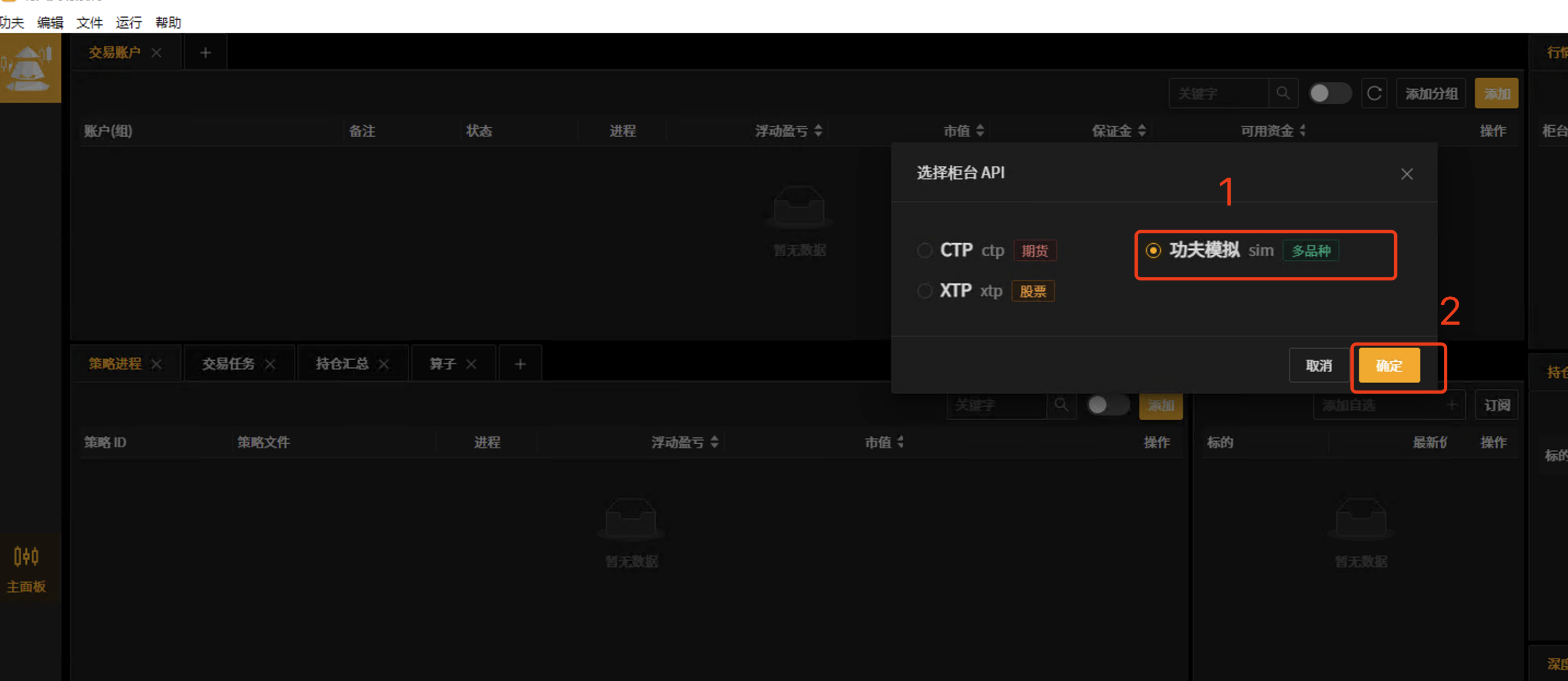 _images/快速尝试-添加sim柜台.png