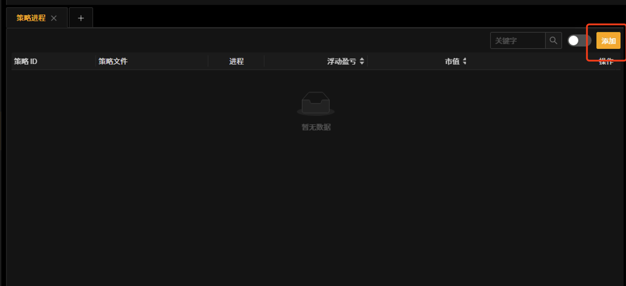 _images/快速尝试-添加策略.png