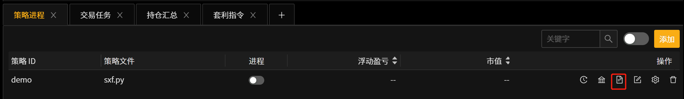 _images/查看策略日志-26.png