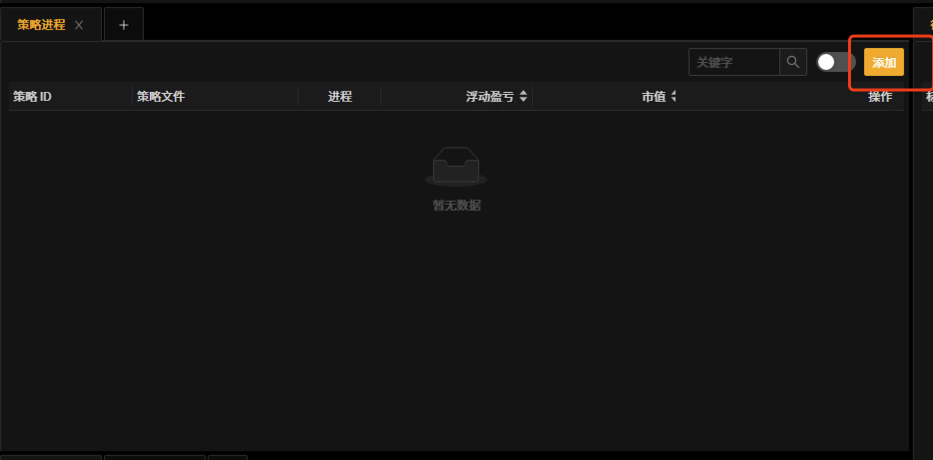 _images/添加策略-25.png