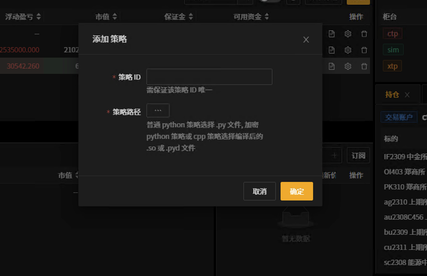 _images/添加策略详细-2-5.png