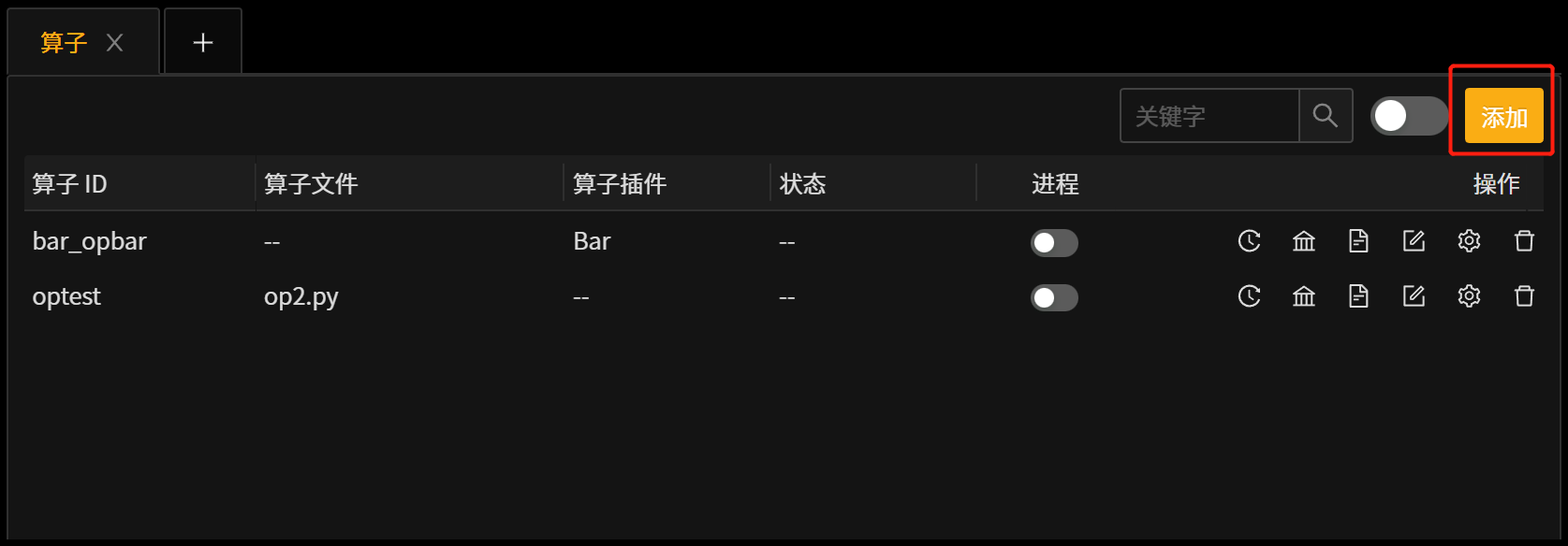 _images/添加算子.png