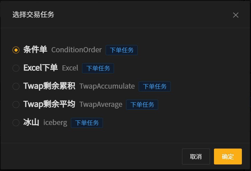 _images/2.5交易任务(支持暂停重启).png