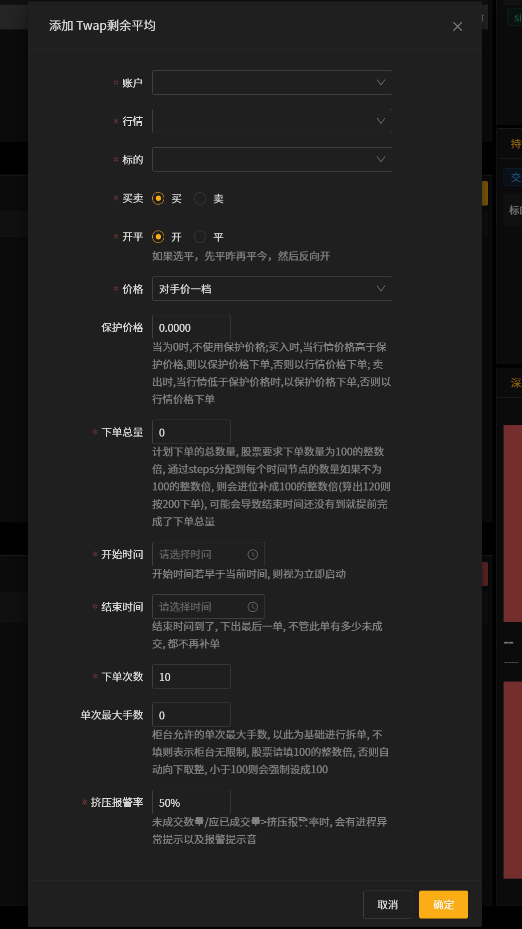 _images/twap单剩余平均.png