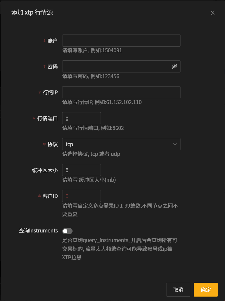 _images/xtp行情-2-5.png