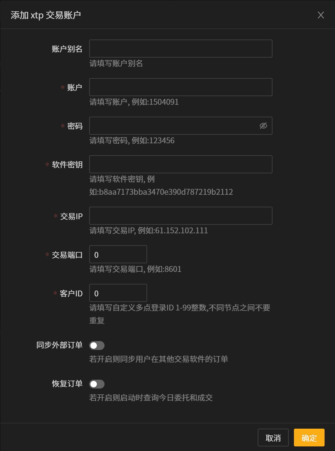 _images/xtp账户-25.png