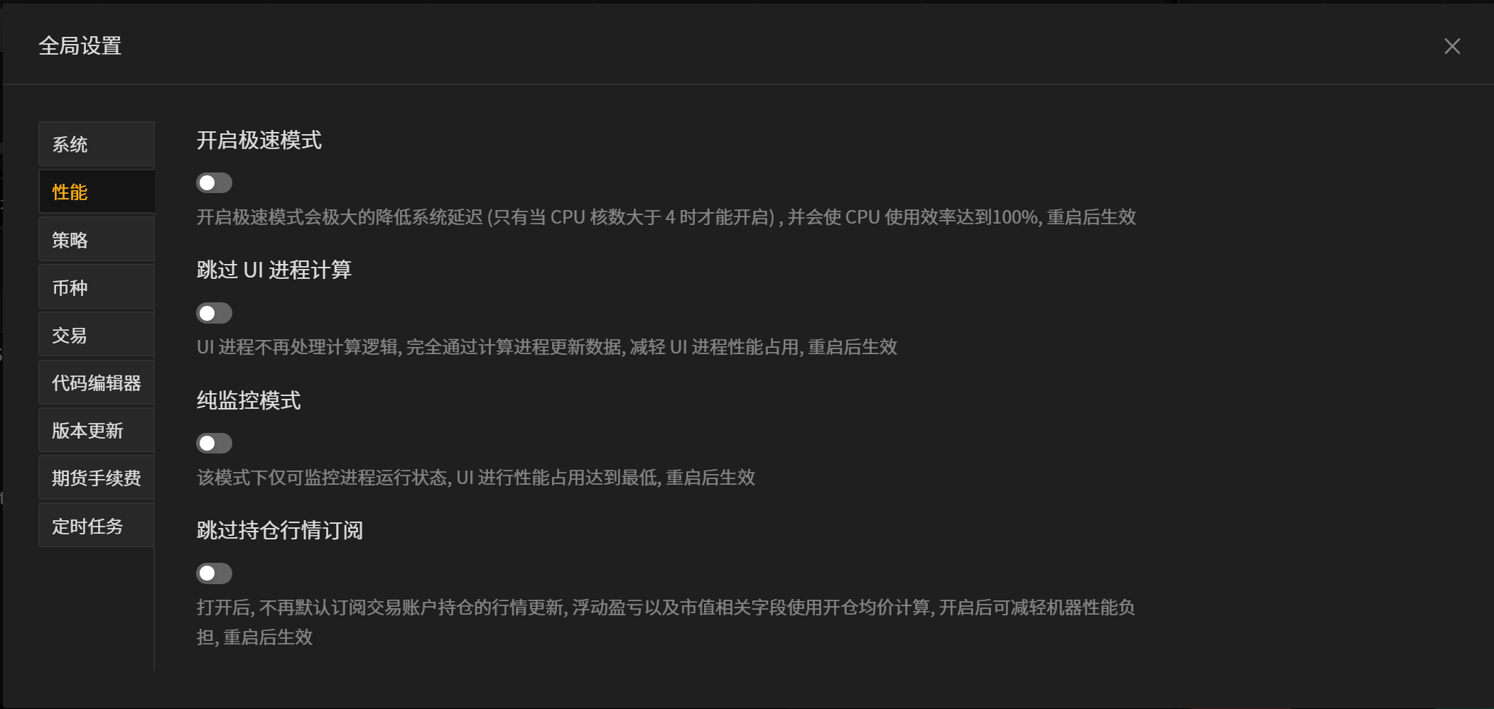_images/全局设置-性能27.png