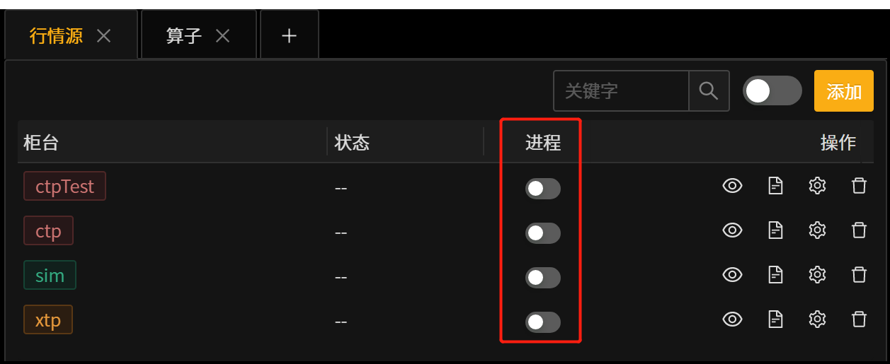 _images/启动行情进程-2-5.png