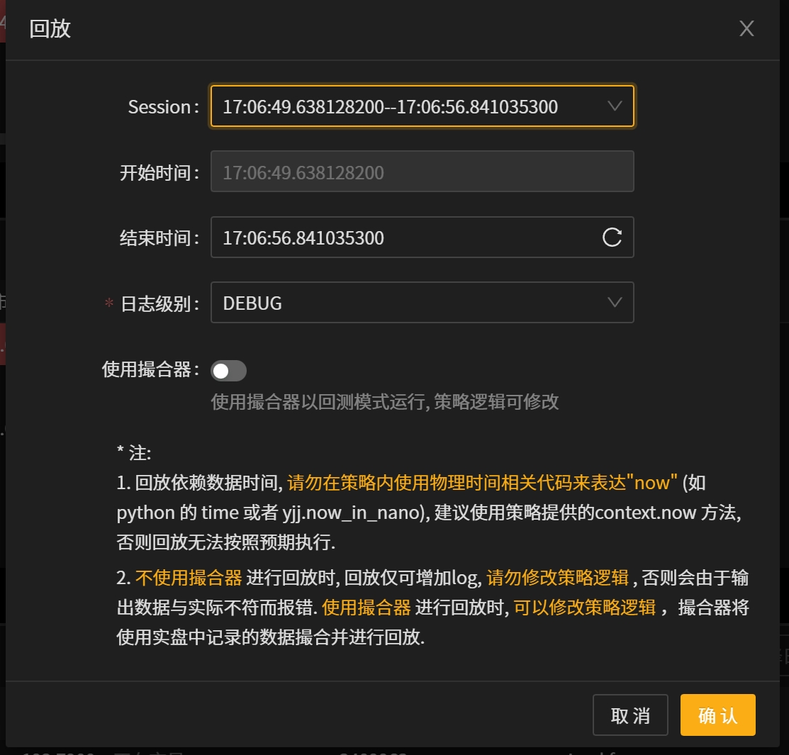 _images/回放-不使用撮合器.png