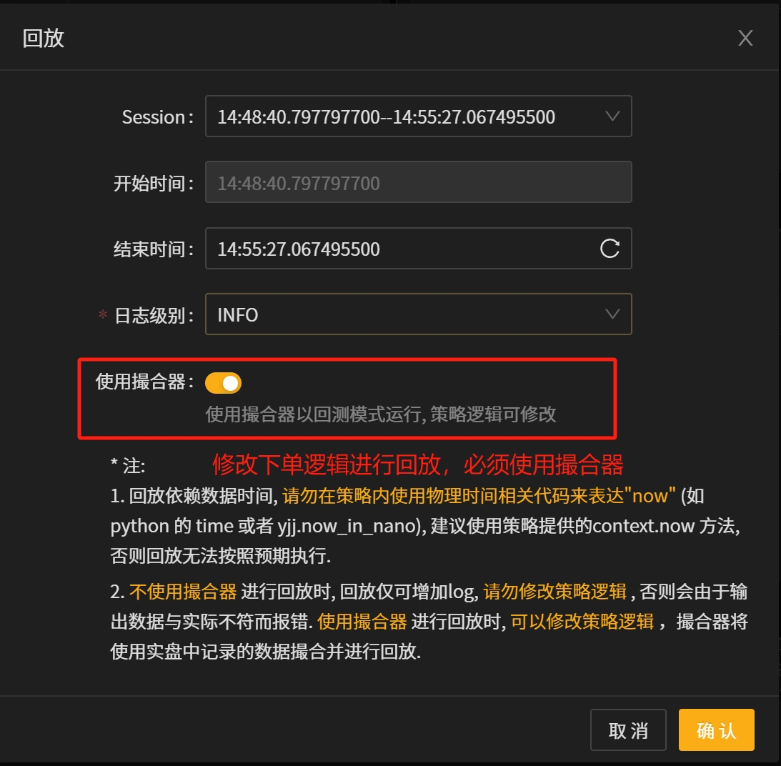 _images/回放-修改下单逻辑模拟（选择回放session）.png
