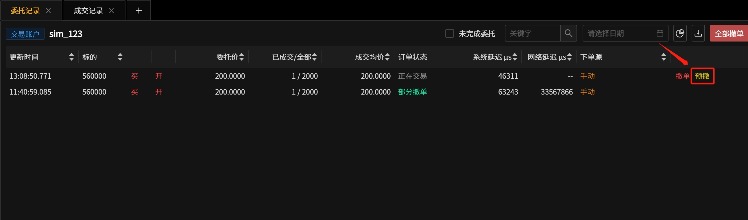 _images/委托记录-预埋单撤单方法1.png