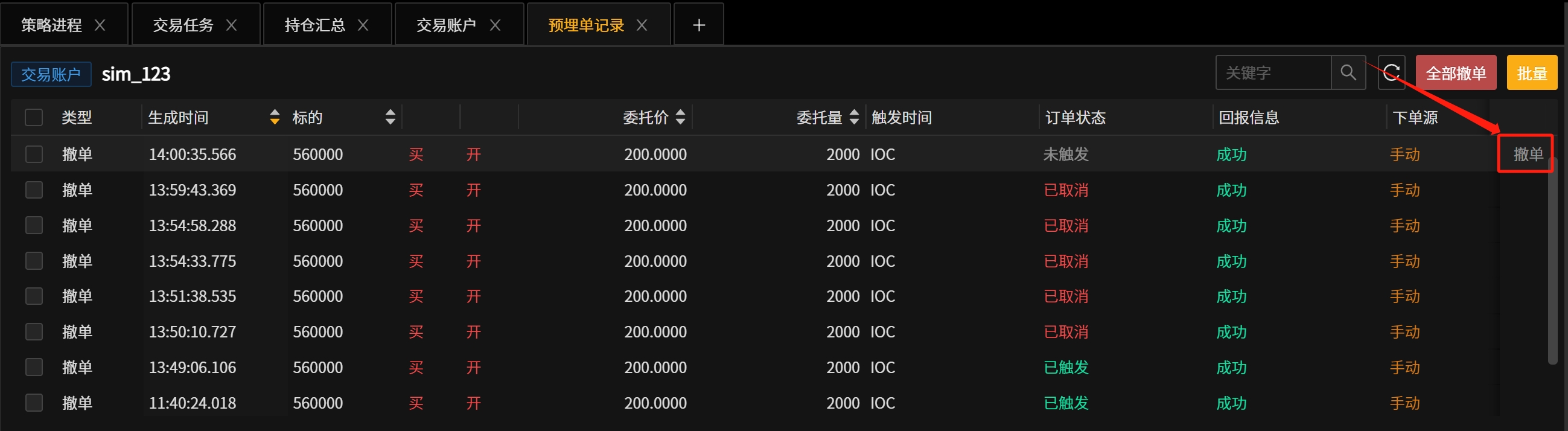 _images/委托记录-预埋单撤单方法4.png