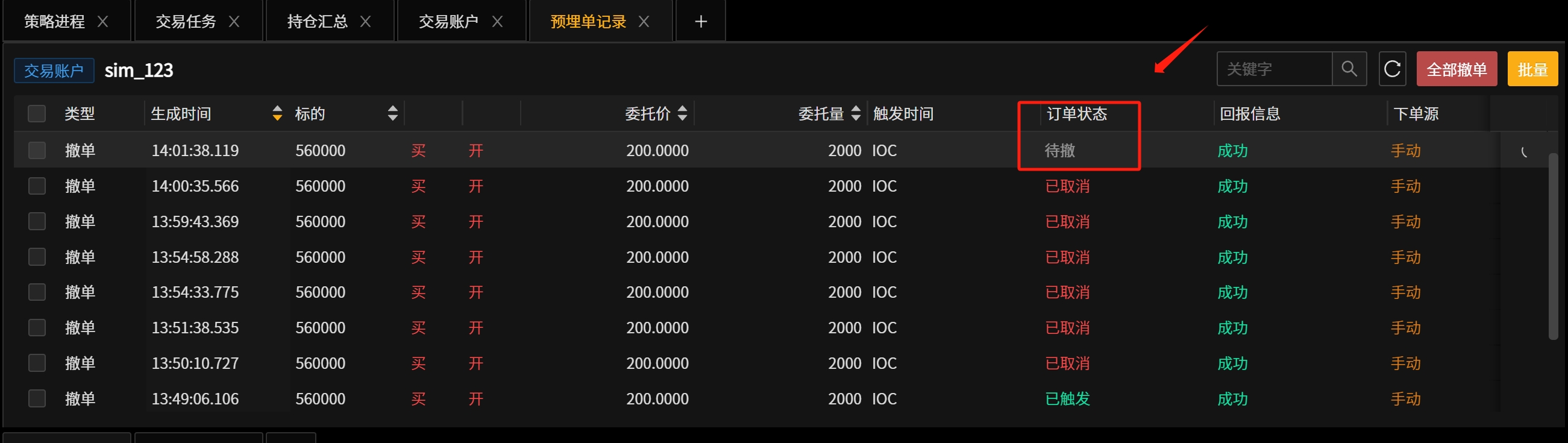 _images/委托记录-预埋单撤单方法5.png