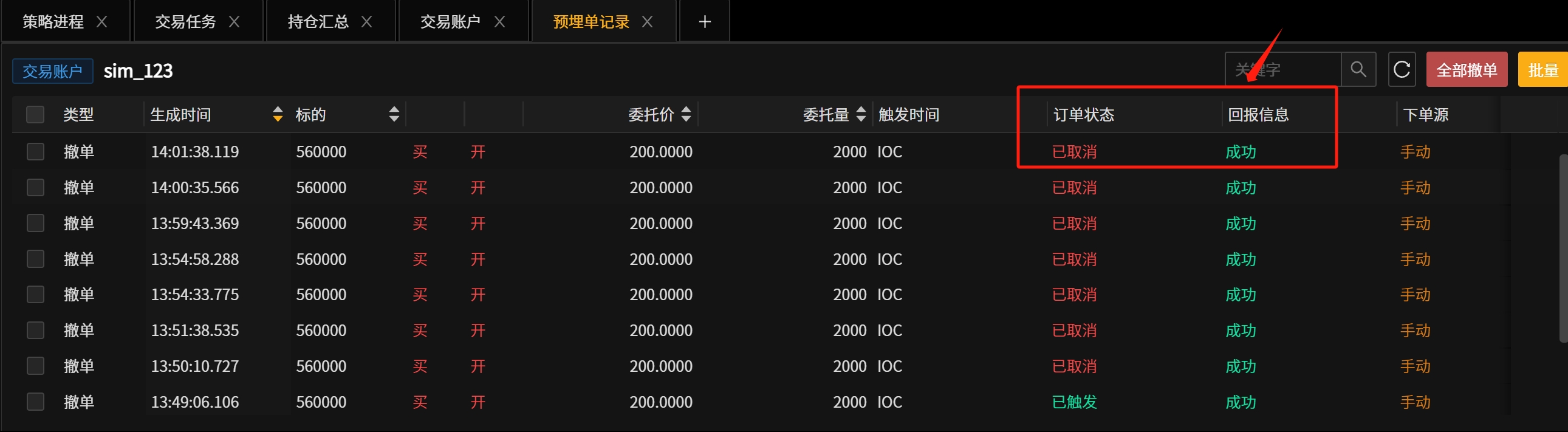 _images/委托记录-预埋单撤单方法6.png
