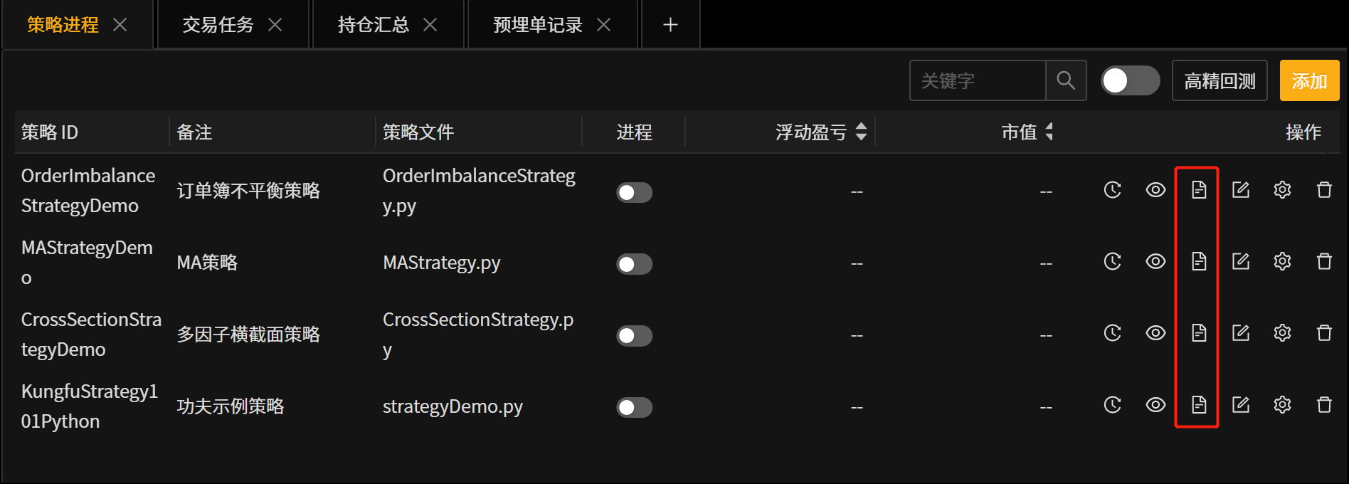 _images/查看策略日志-26.png
