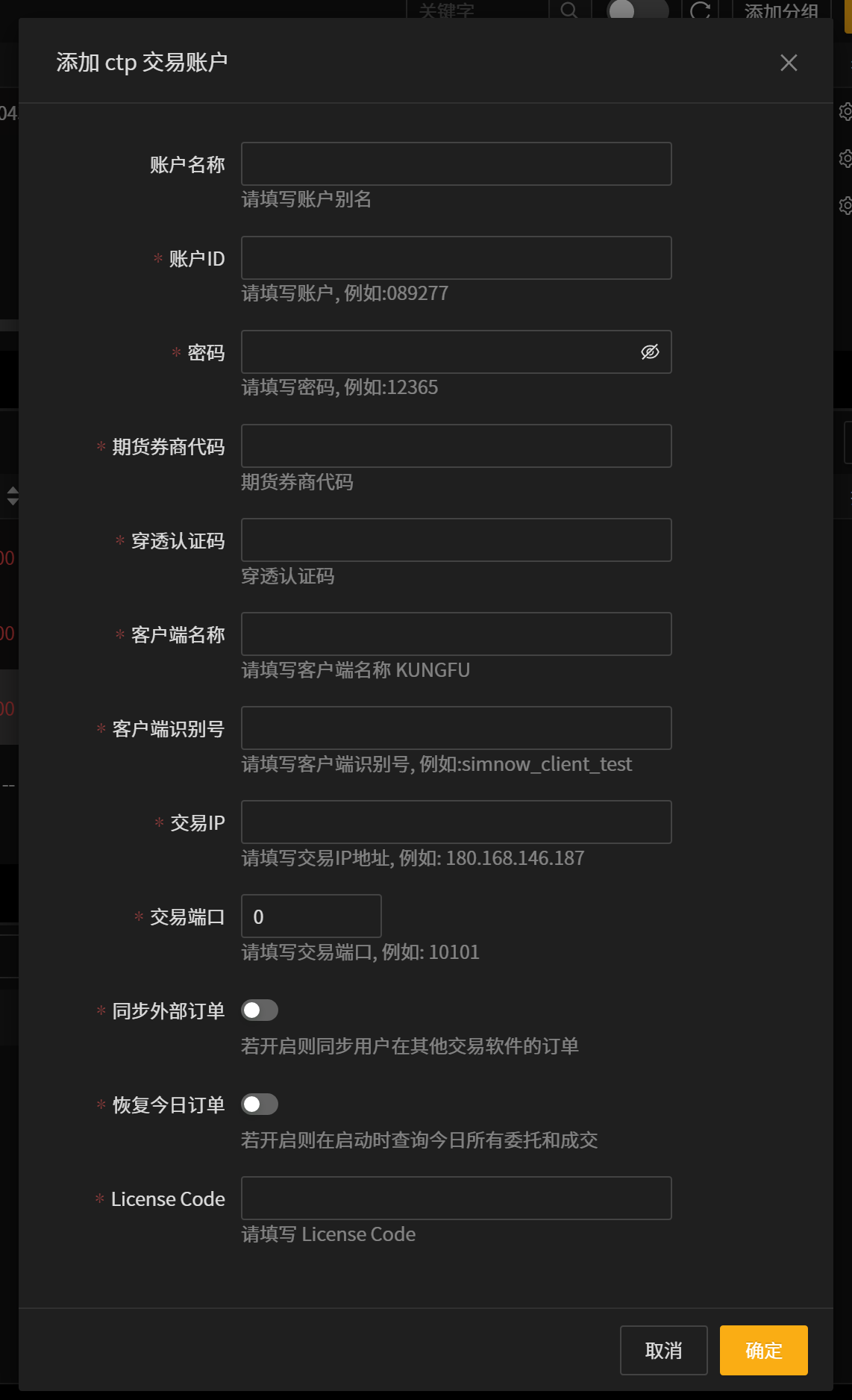 _images/添加ctptest账户-27.png